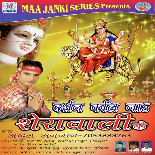Kohali Fasa - Abdul Anjaan