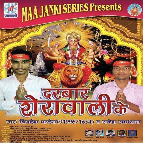 Navmi Karab Upvas - Bimlesh Pandey, Rakesh Upadhyay