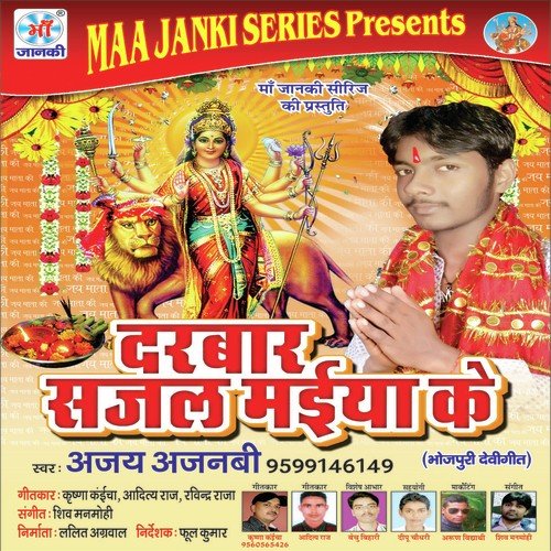 Adhhul Ke Pulava E Maiya - Ajay Ajnabee