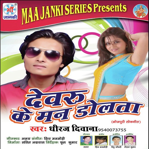 Devar Ke Man Dolata - Dheeraj Diwana