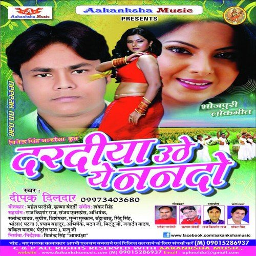 Rajau Hehar Bhaila Ho - Deepak Dildar