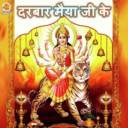 Maa Sherawaali - Various Artists