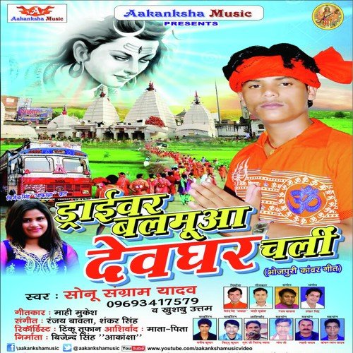 Bolbam Har Bdam Bola - Sonu Sangram Yadav, Khushboo Uttam