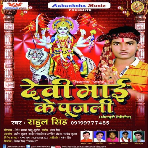 Tani Nacha Ho Sewka Dj Pe - Rahul Singh