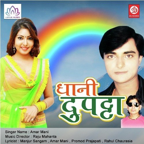 Gehua Bech gawanawa - Amar Mani