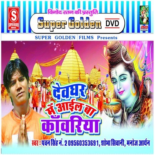 Bol Bum Hum Hu Jaib - Pawan Singh, Shobha Sivani, Manoj Aaryan
