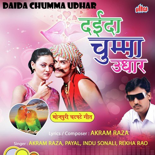 Daida Chumma Udhar Ego Chumma Udhar - Akram Raza, Indu Sonali, Rekha Rao