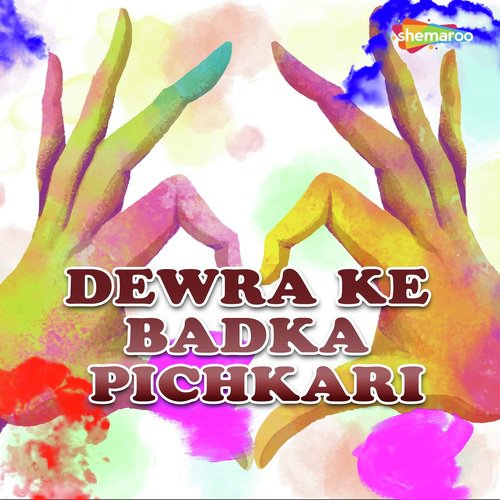Mathura Me Udela - Santosh Toger