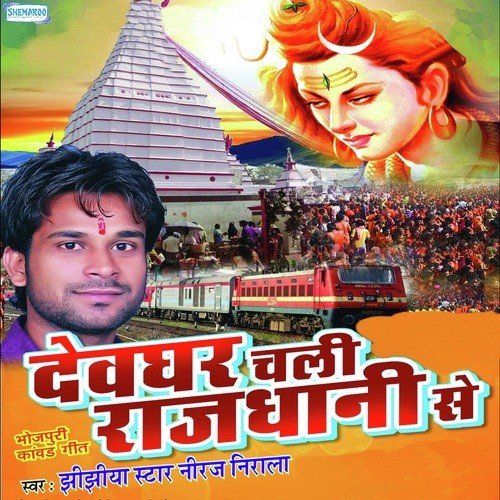 Chala Viyah Karal Jai Devghar - Niraj Nirala, Anita Shiwani