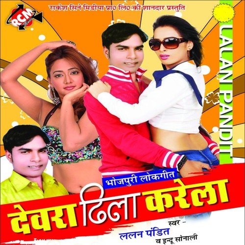 Dewra Dhila Kare Choli Hamar Chus Ye Raja - Lalan Pandit, Indu Singh