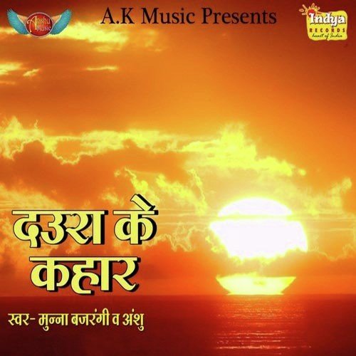 Karuaa Tel - Munna Bajrangi, Anshu