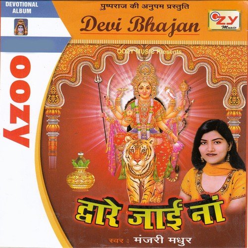 Suna Ye Sitala Maiya Aaili Tohare Duariya Na   1 - Manjari Madhur