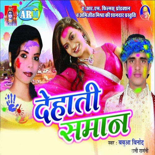 Hamra Bhauji Ke Sasure Bhatar Ho Gail - Babua Vinod, Rani Ragni