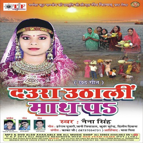 Aasra lga ke aini rura duaeiya - Naina Singh