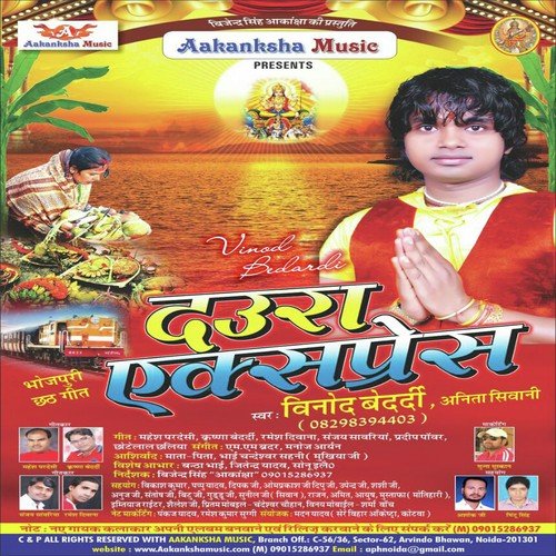 Ghare Ghare Aapna Chath Karawa Log - Vinod Bedardi, Anita Shivani