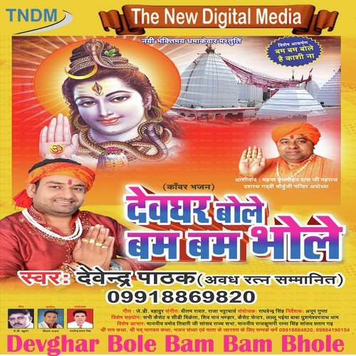Suni Batiya Hamar - Devendra Pathak