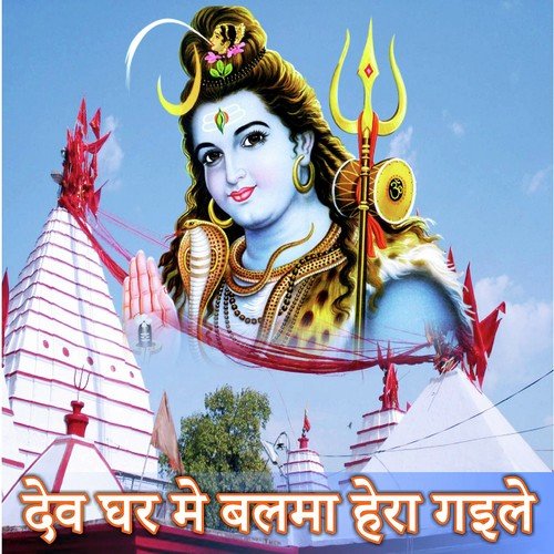Kaisan Aayin Bhola - Santosh Surila, Satish Pujari