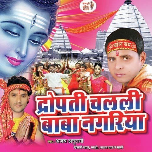 Bhangiye Se Kam Chalawele - Ajay Anuragi