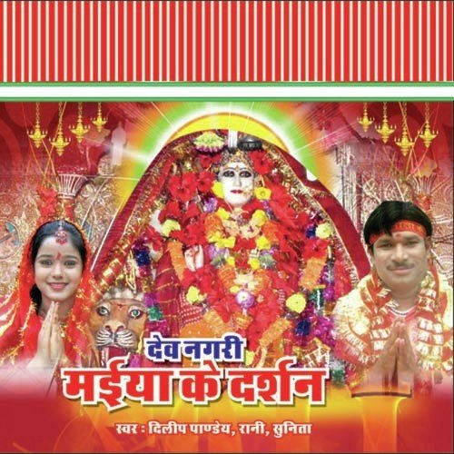 Maiya Ji Ke Pooja Kare - Dilip Pandey