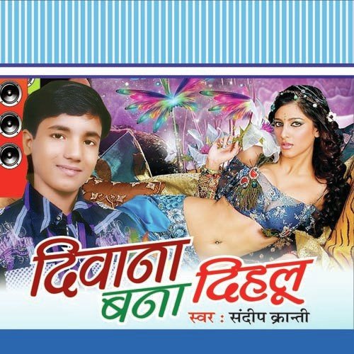 Inka Ke Ke Samhari Ho Ram - Sandeep Kranti