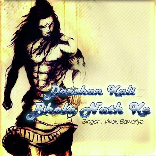 Bhola Ke Barati Chala - Vivek Bawariya