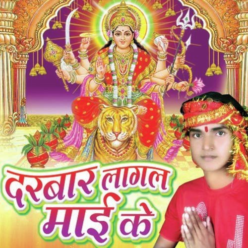 Bhainro Jhuluwa Jhulawas - Kumar Deepak