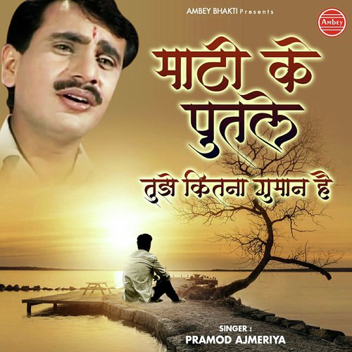 Dil Me Basa Nazar Se - Pramod Ajmeriya