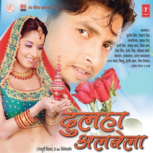 Dulha Badaa Albela - Shyam Dehati