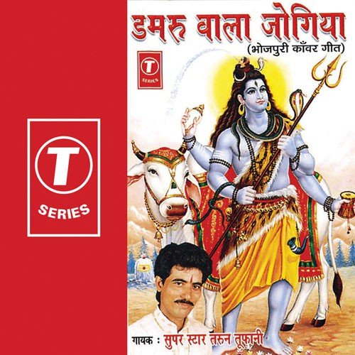 Devdhar Pahuchih   Bol Bam Ja Jhar Ke - Tarun Toofani