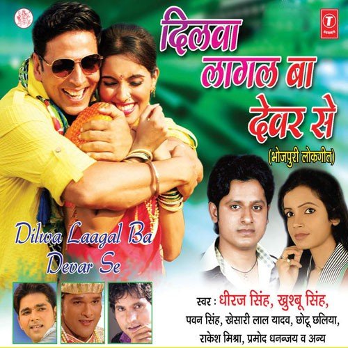 Devare Ke Kail - Dheeraj Singh
