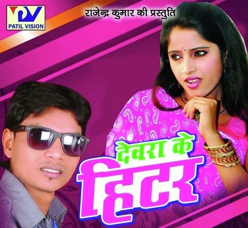 Kajal Na Lagawa - Patil Pratapgadiya