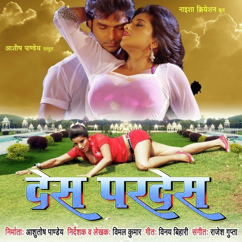 Patala Patwari Pansuiya Thamake - Vinay Bihari