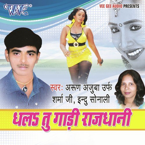 Dhala Tu Gadi Rajdhani - Arun Ajuba, Indu Sonali