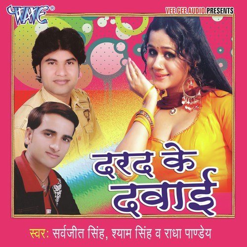 Hari Ji Ke Hata Me - Sarvjeet Singh, Shyam Singh, Radha Pandey