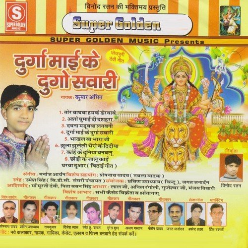 Durga Mayi Ke Dugo Sawari - Kumar Amit