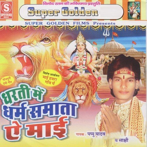 Kawno Bhana Na Chali Aeh Sal-Sakshi - Pappu Yadav, Sakshi