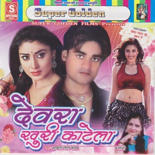 Labeda Cheda Far Debe Ka Re - Sukhari Lal Yadav, Sakshi