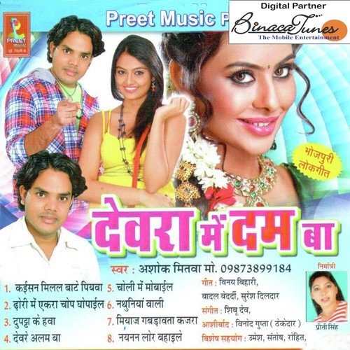 Miyaaz Gabdavta Kajraa - Ashok Mitwa