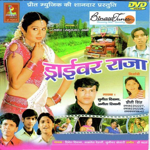 Kohada Ke Vatiyaa - Sunil Deewana, Anita Shivani