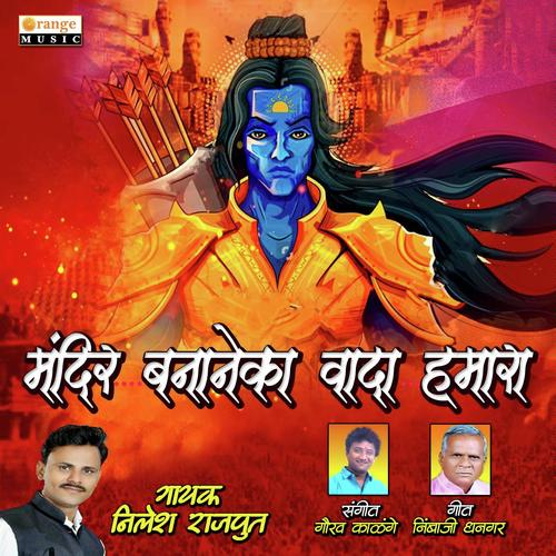 Mandir Bananeka Vada Hamara - Nilesh Rajput