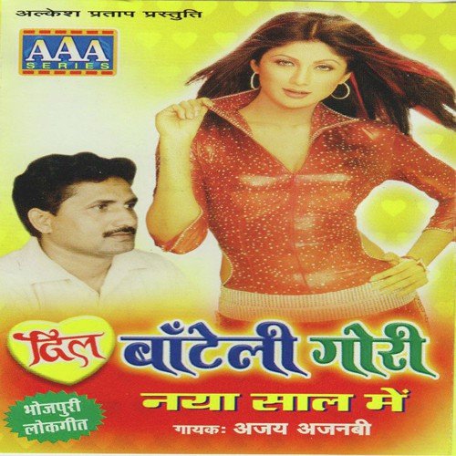 Hum Bajaria Me Bikaila - Ajay Ajnavi