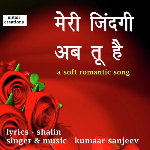 Meri Zindagi Ab Tu Hai - Kumaar Sanjeev