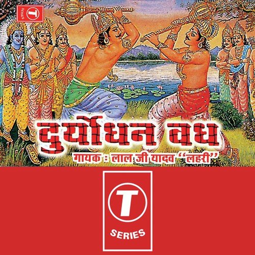 Duryodhan Vadh - Lal Ji Yadav Lehri