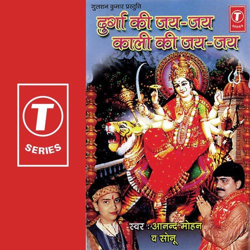 Chal Chal Re Bhakta Maie Darbar - Sonu, Anand Mohan, Shams Jameel
