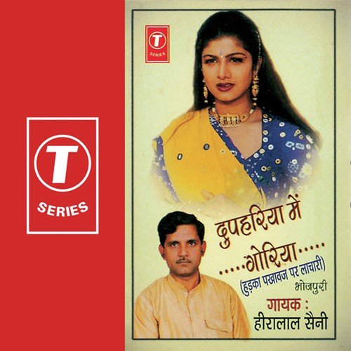 Paywa Mor Lekhpal - Hira Lal Saini