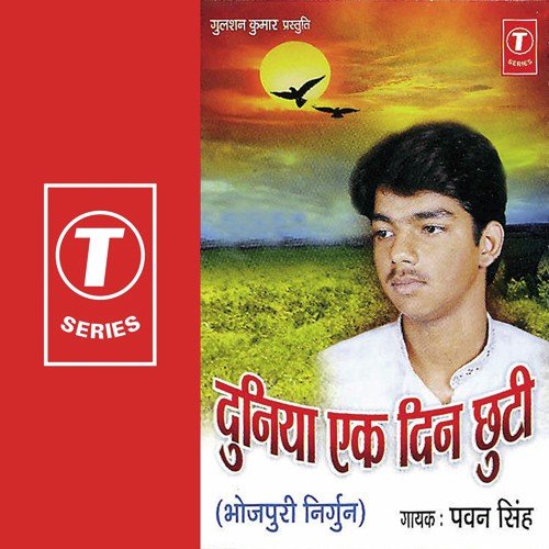 Mange Mein Na Sunare Lagal - Pawan Singh, Ajit Singh