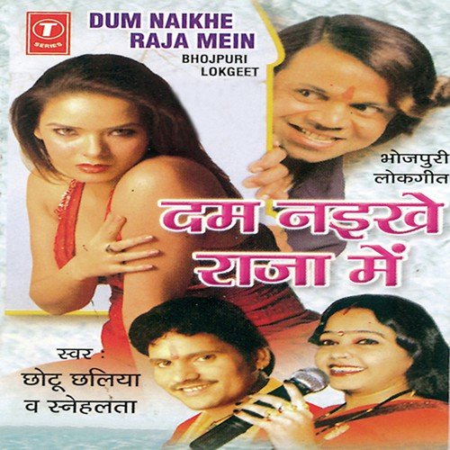 Ka Ho Samaan - Chhotu Chhaliya, Snehlata, Devendra Dev