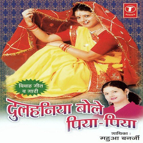Dulhiniya Bole Piya Piya - Mahua Banerji, Mahesh Prabhakar, Sohanlal, Ajay Prasanna