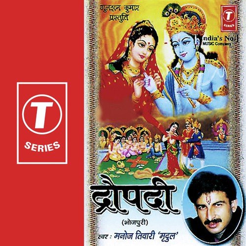 Duropadi (Cheer Haran Prasang) - Manoj Tiwari, Dhananjay Mishra