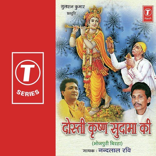 Dosti Krishn Sudama Ki - Nandlal Ravi, Bhushan Dua